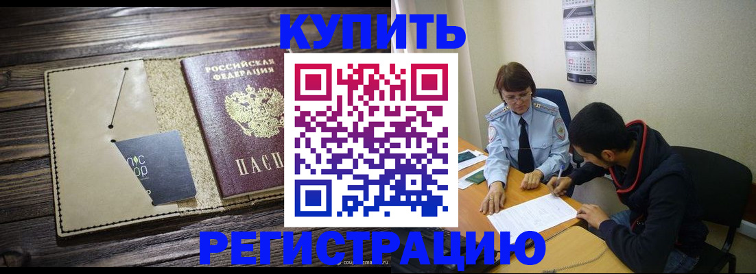 прописка штамп в Шебекино