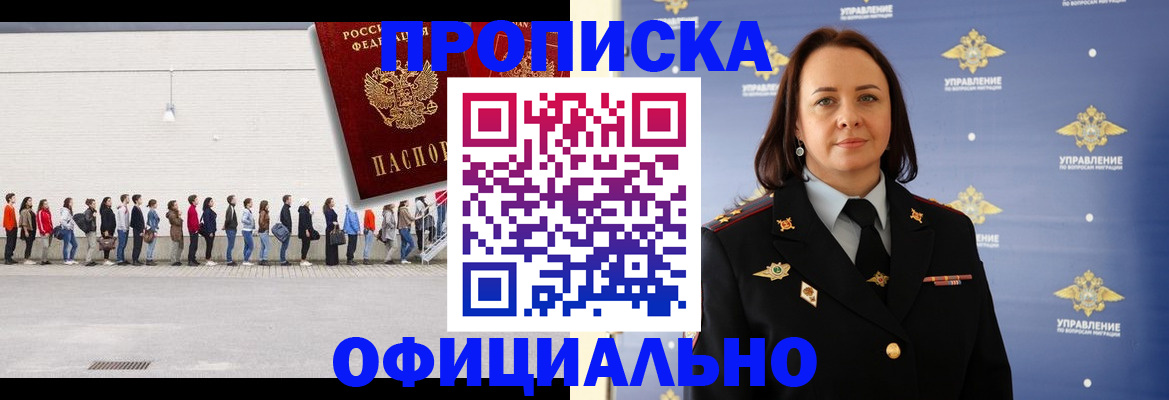 где прописаться в Шебекино