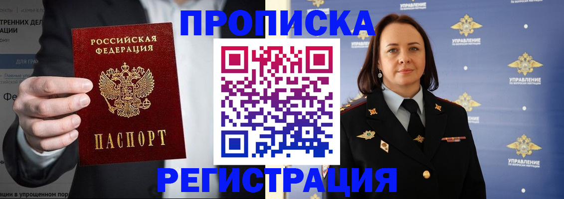 временная регистрация адрес в Шебекино