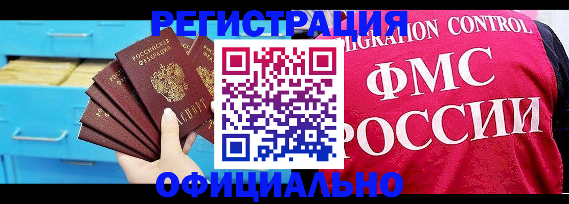 временная регистрация надежно в Шебекино