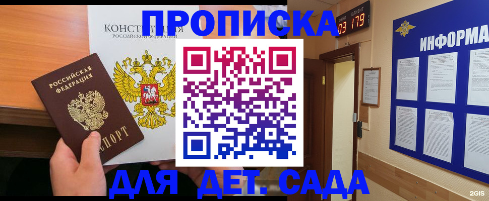 временная регистрация надежно в Шебекино