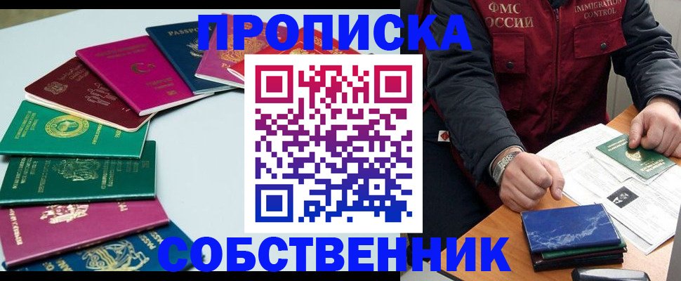 временная регистрация в Шебекино
