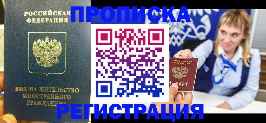прописка для школы в Шебекино