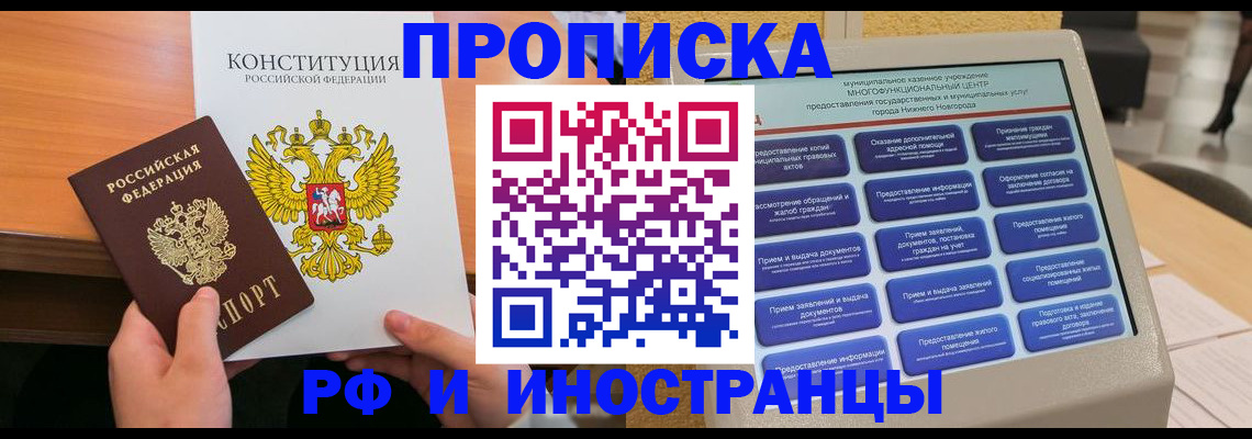 временная регистрация недорого в Шебекино