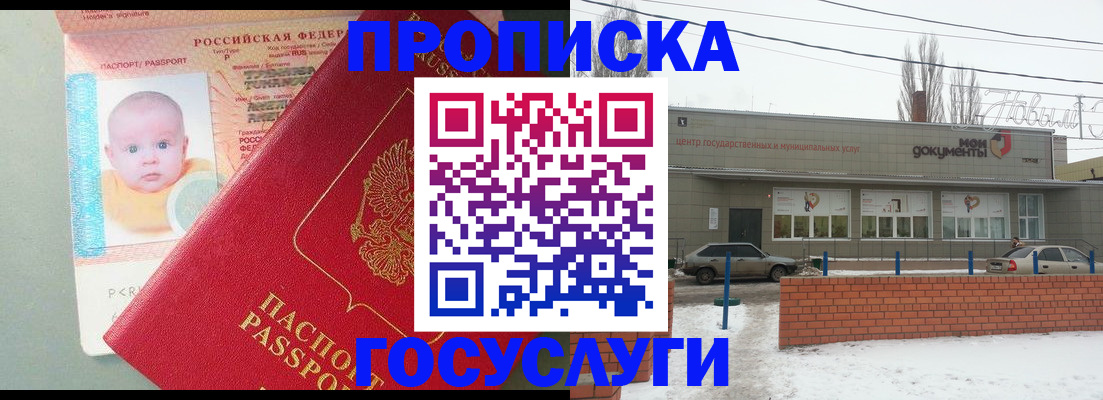 временная регистрация собственник в Шебекино