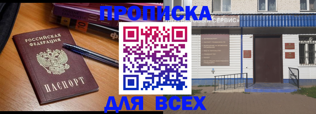 прописка для военкомата в Шебекино