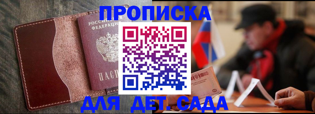временная регистрация в Шебекино
