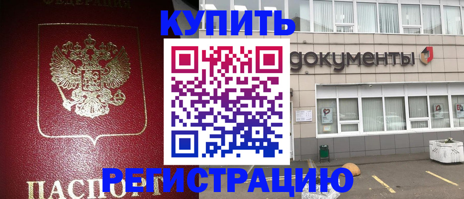 временная регистрация для школы в Шебекино